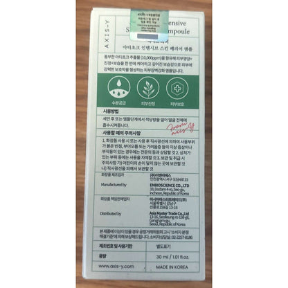 AXIS-Y Artichoke Intensive Skin Barrier Ampoule 6+1+1 Adv. Formula 30ml K-Beauty