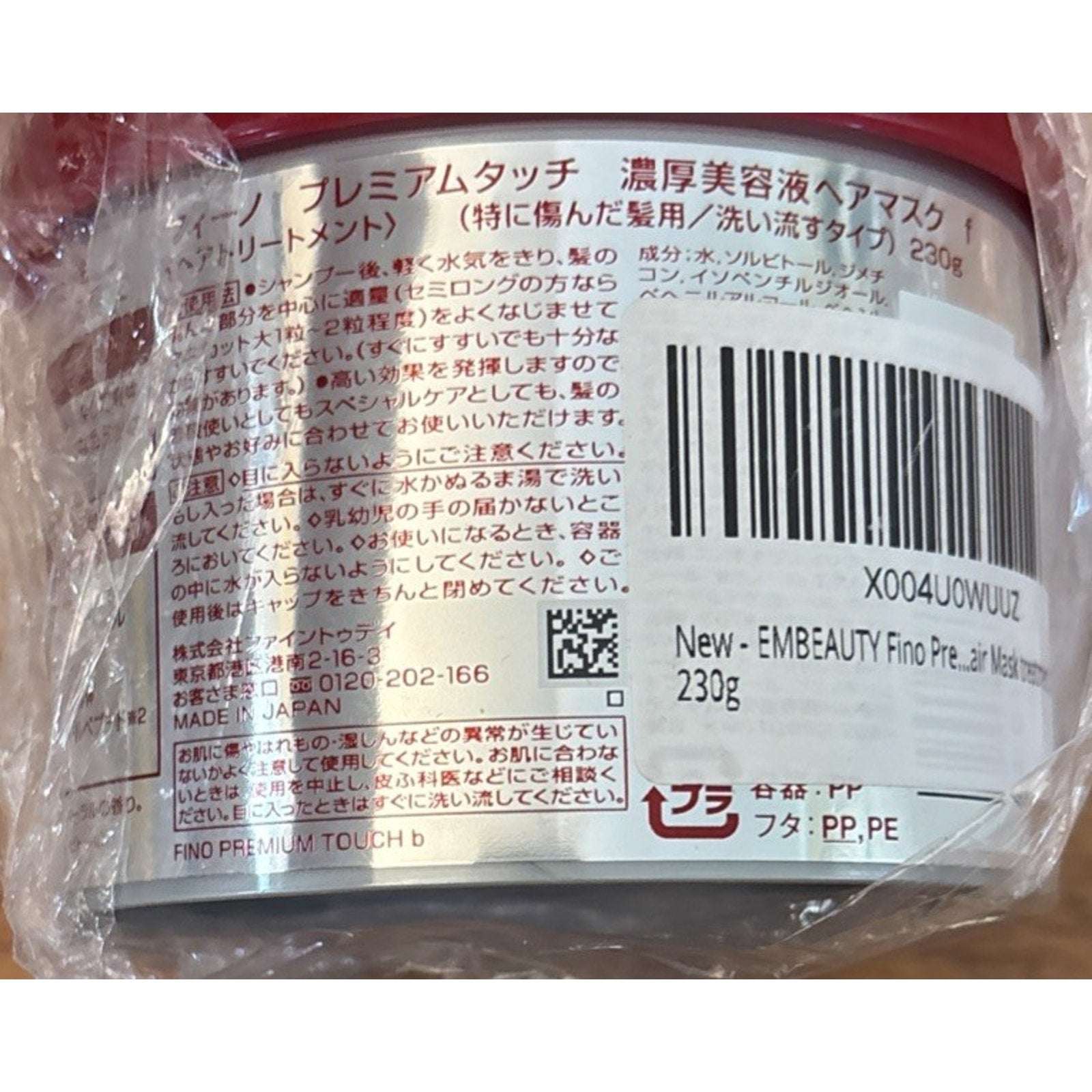 Fino Premium Touch Hair Mask Treatment 230g Deep Repair Hair Care - JAPAN
