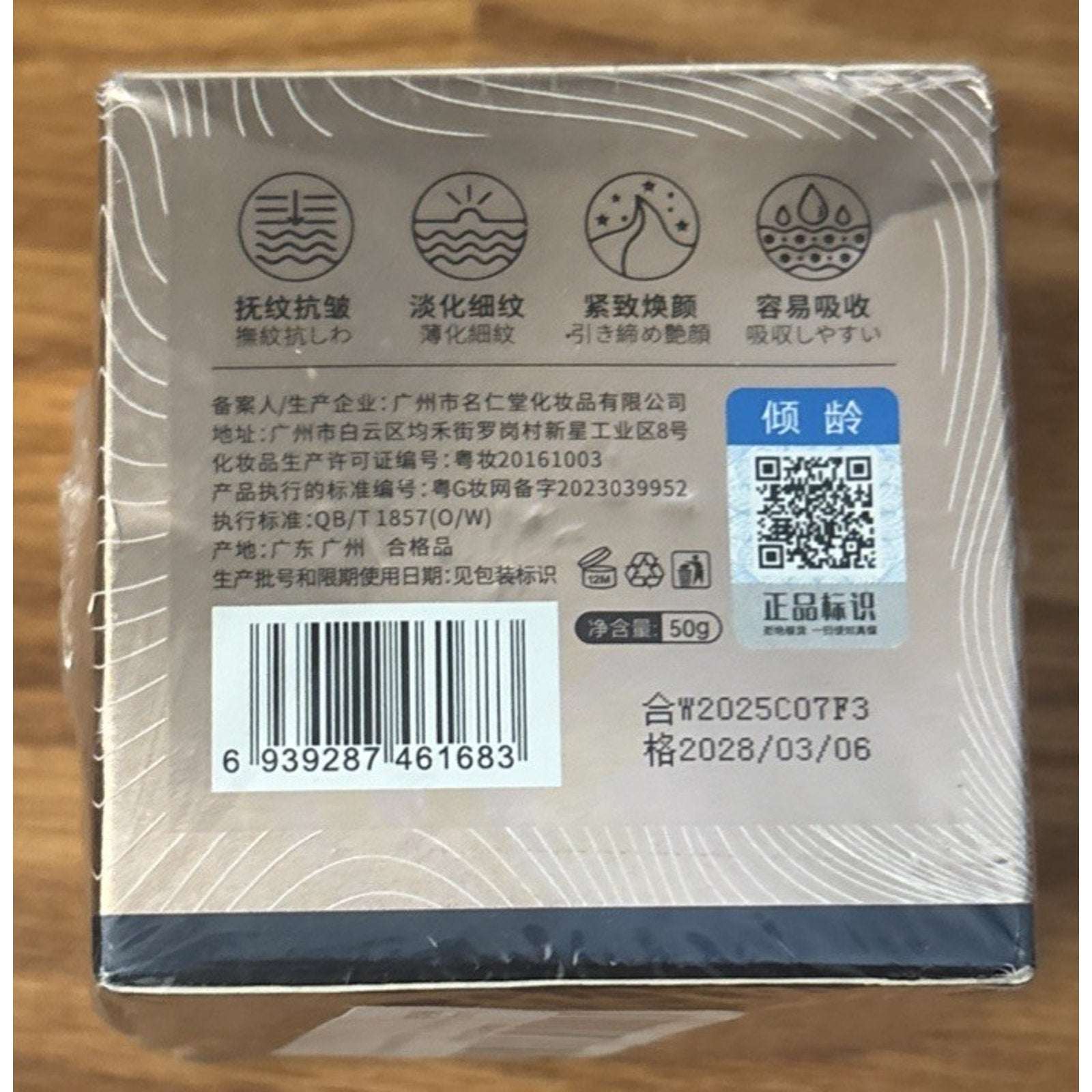 Japanese Qingling Wrinkle Removal Cream, Anti-Aging Moisturizer Skincare 03/2028