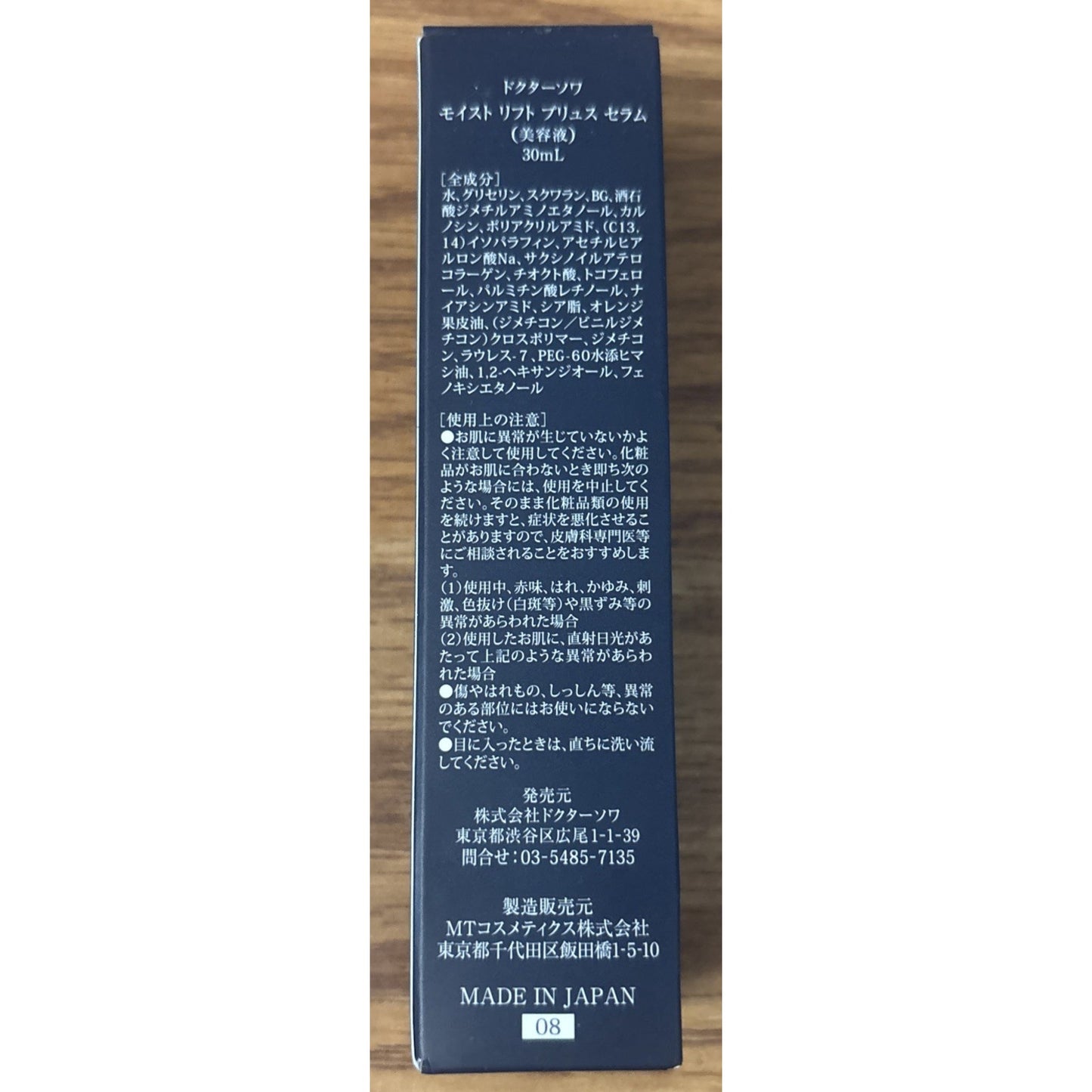 DR. SOIE Amaranth Moist Lift Plus Face & Neck Serum 30ml Made In Japan - New