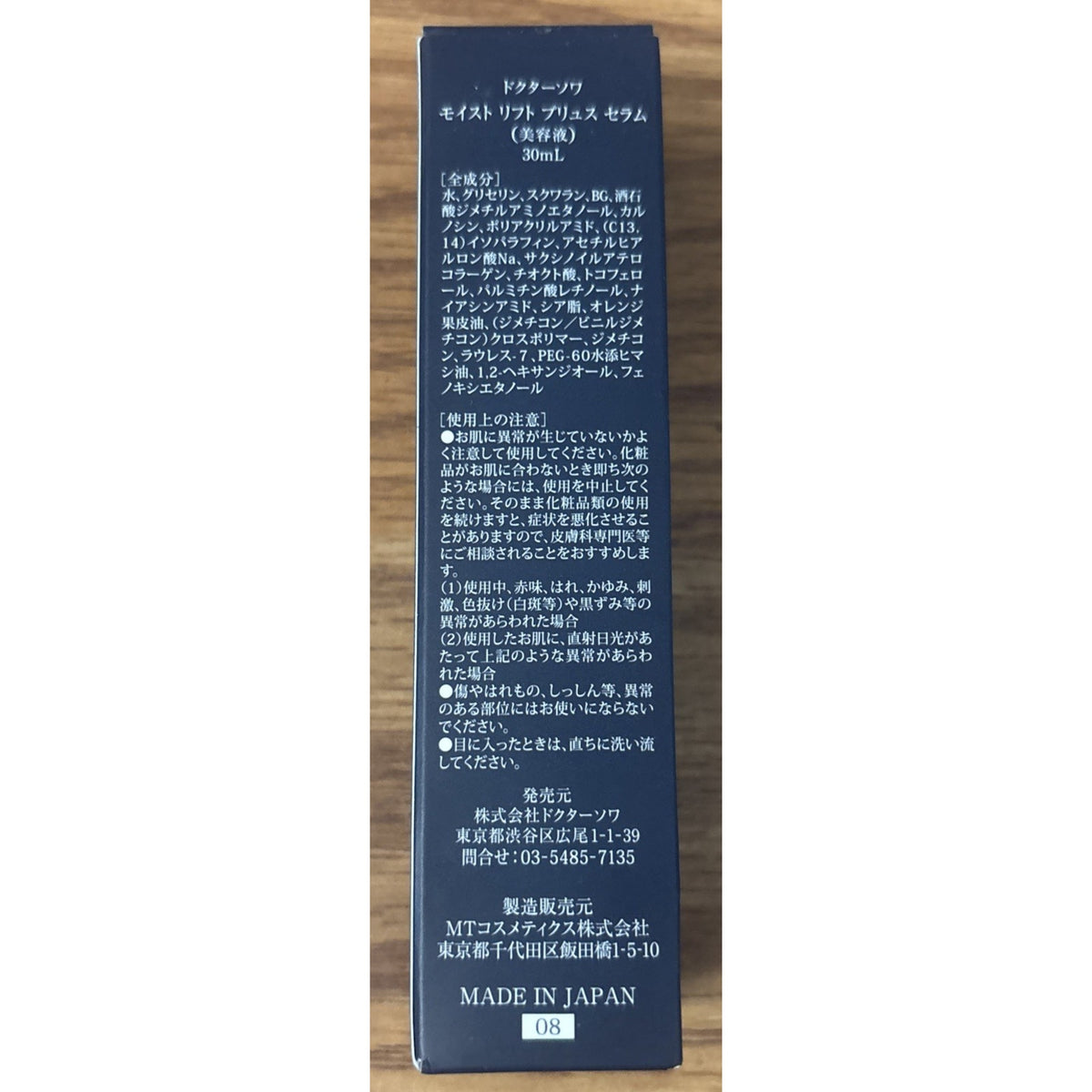DR. SOIE Amaranth Moist Lift Plus Face & Neck Serum 30ml Made In Japan - New