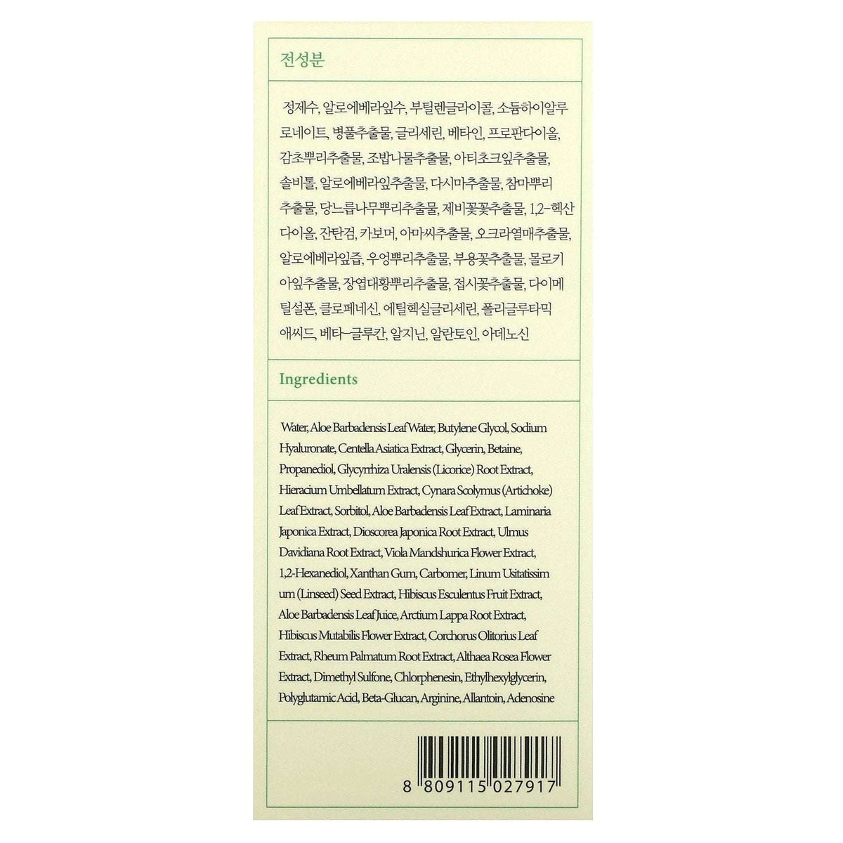 AXIS-Y Artichoke Intensive Skin Barrier Ampoule 6+1+1 Adv. Formula 30ml K-Beauty